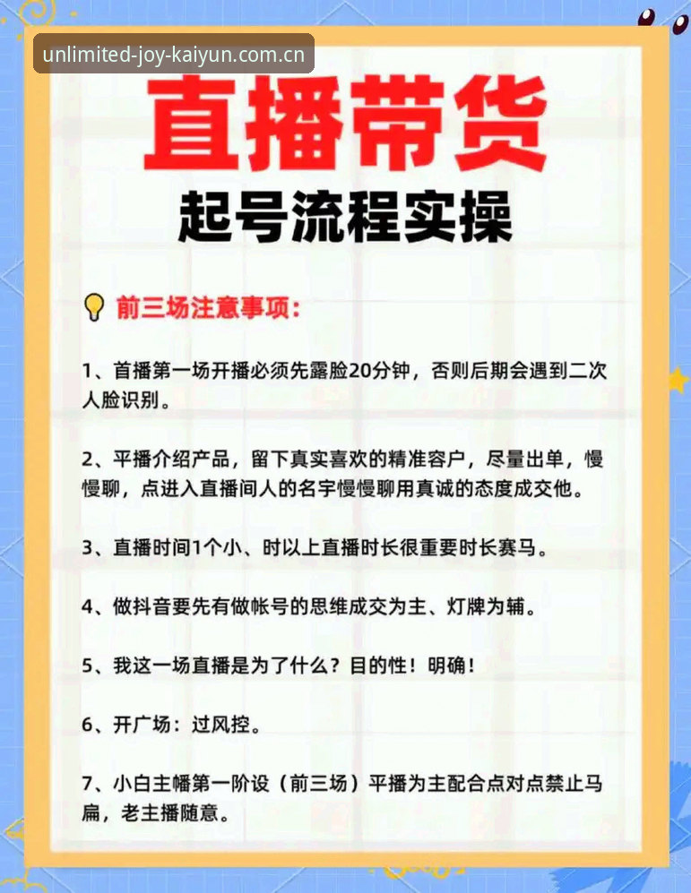 新手必看！掌握开元体育直播的7个关键步骤，从注册到观赛一次搞定